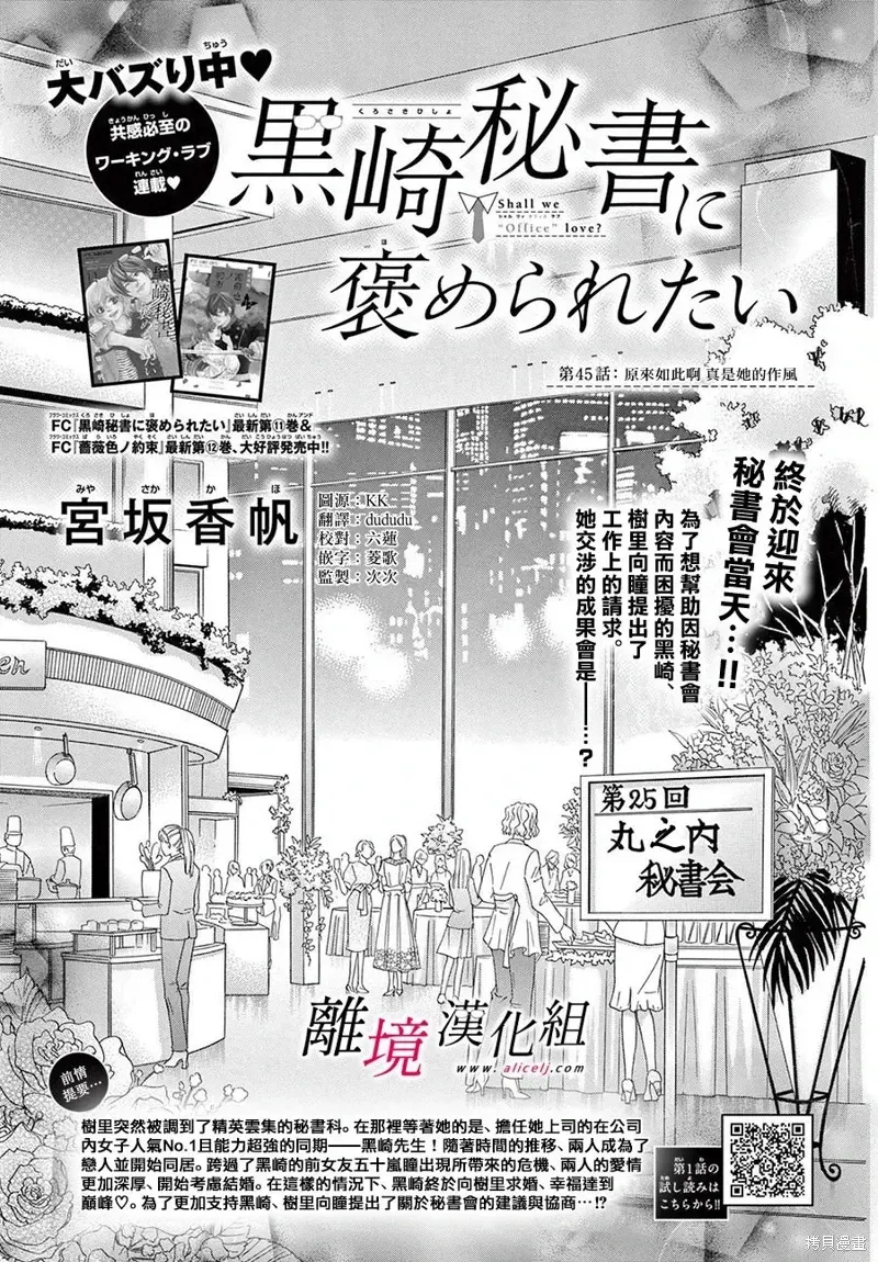 想被黑崎秘书夸奖 第45话 第1页