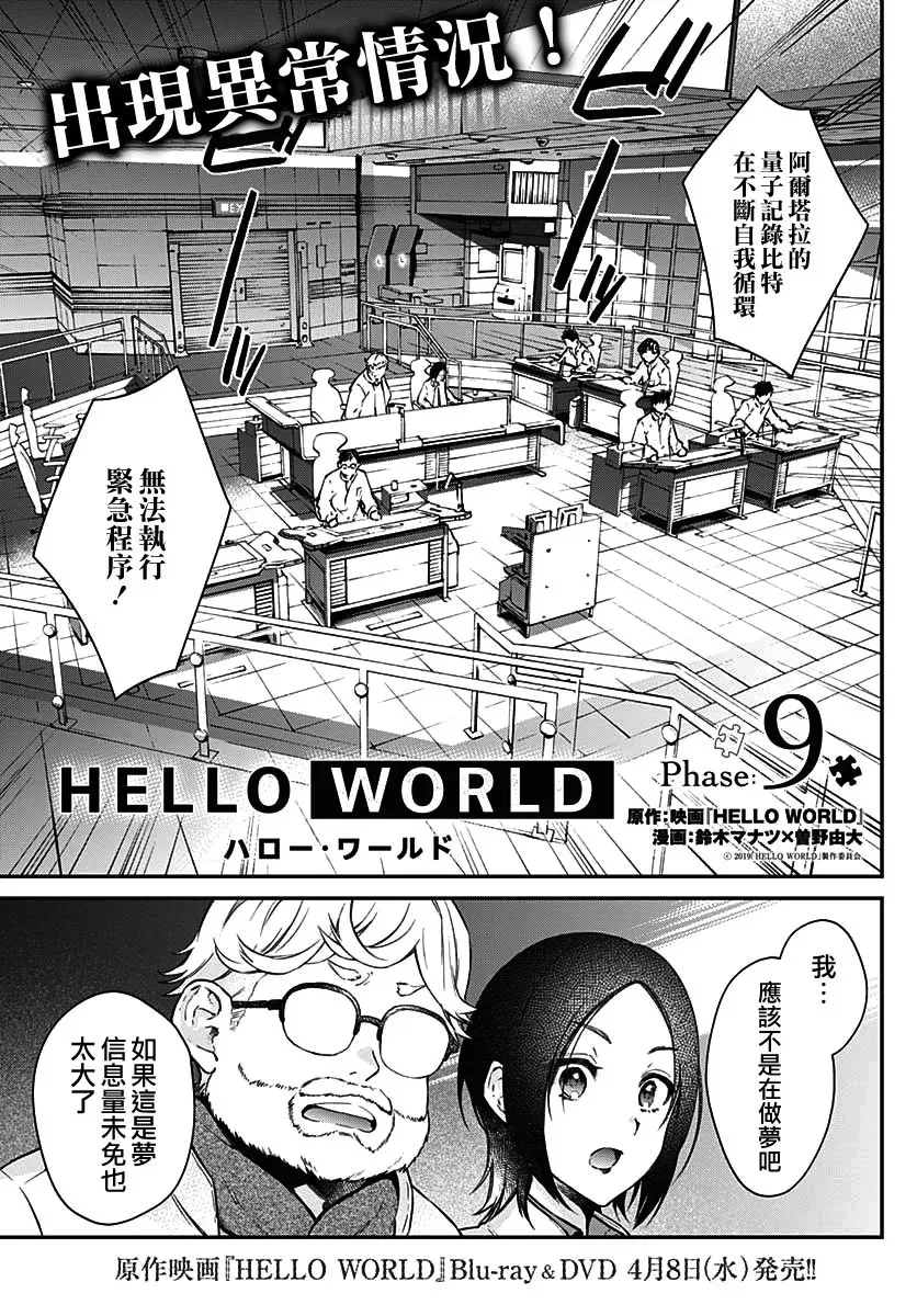 HELLO WORLD 第9话 第1页