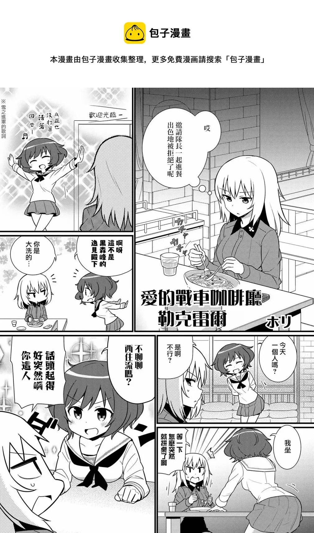 少女与战车官方漫画选集 黑森峰08 第1页