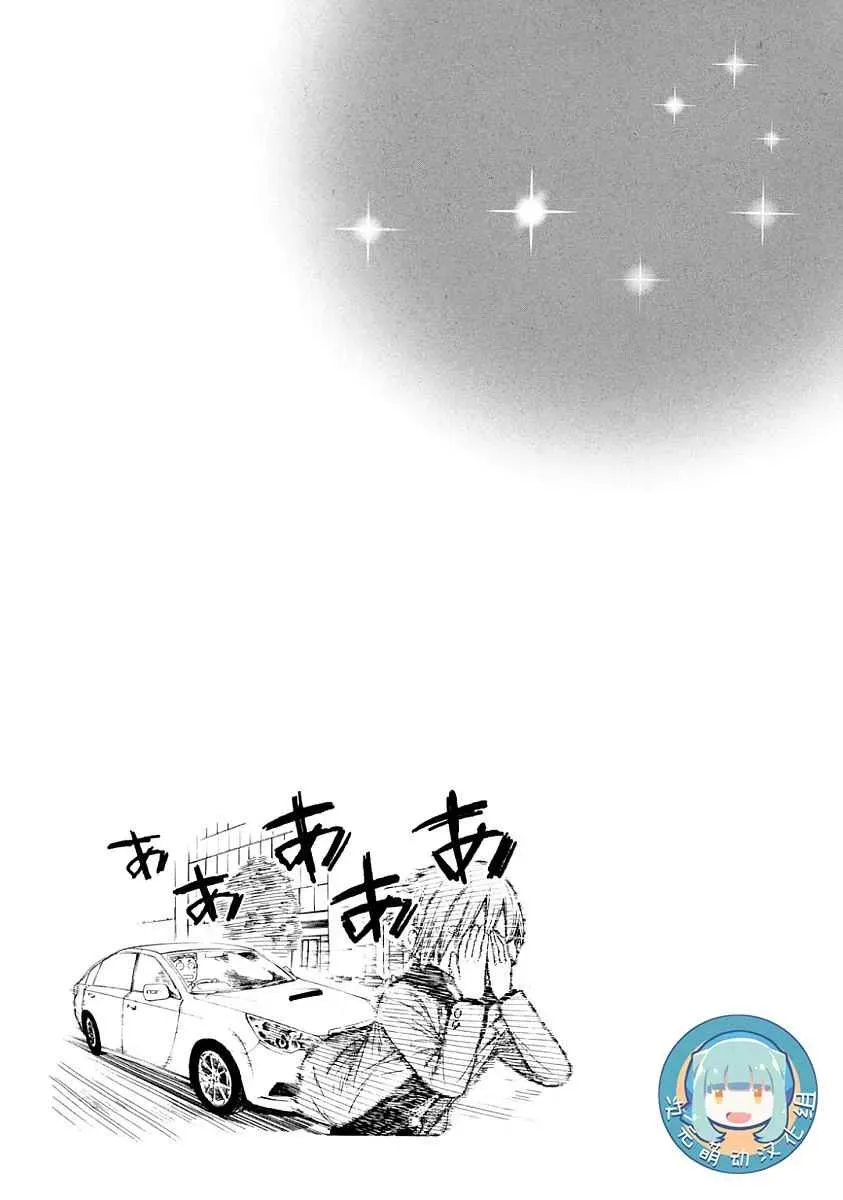 我们并未直率的向流星许愿 第4话 第1页