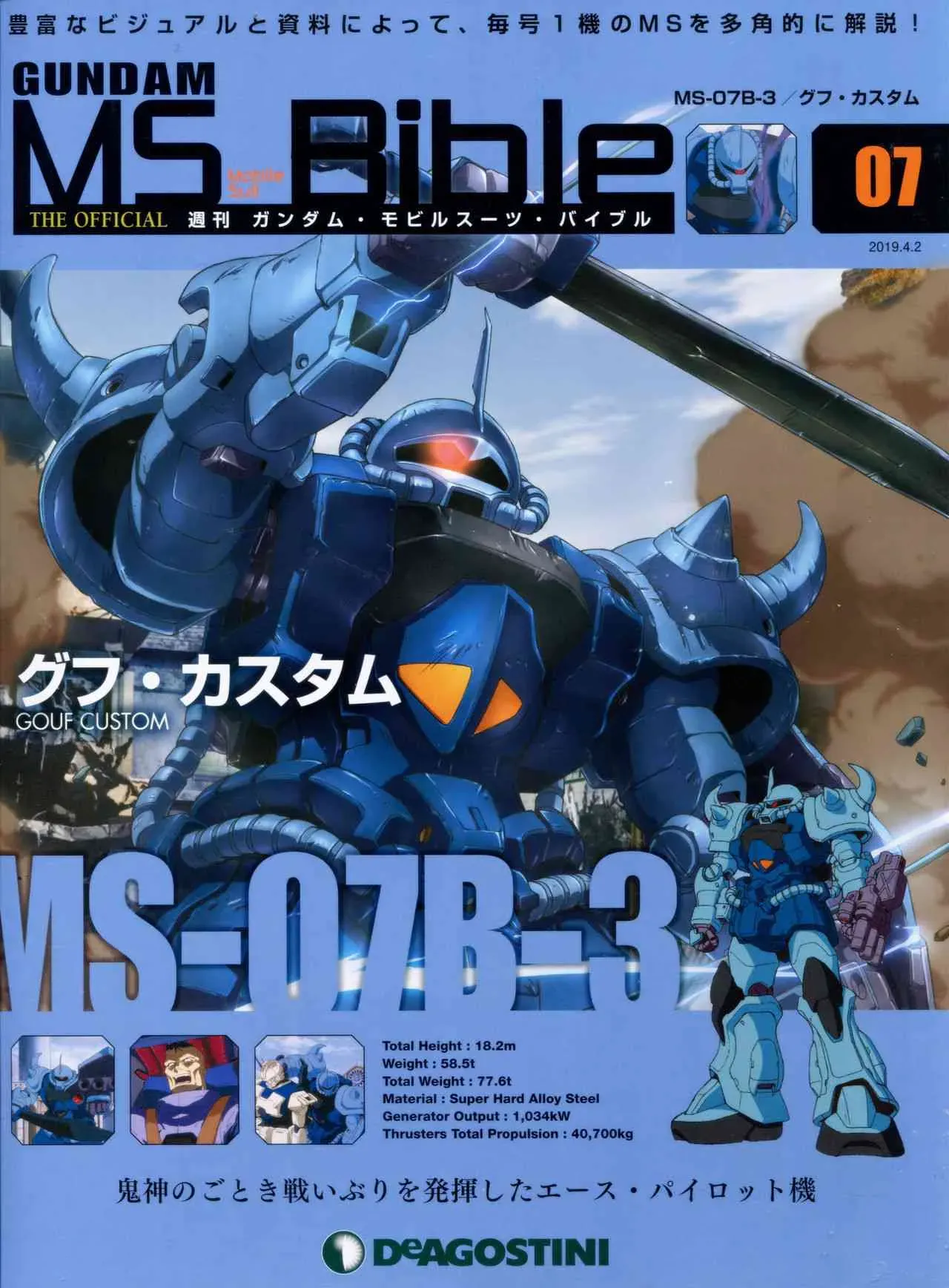 Gundam Mobile Suit Bible 7卷 第1页