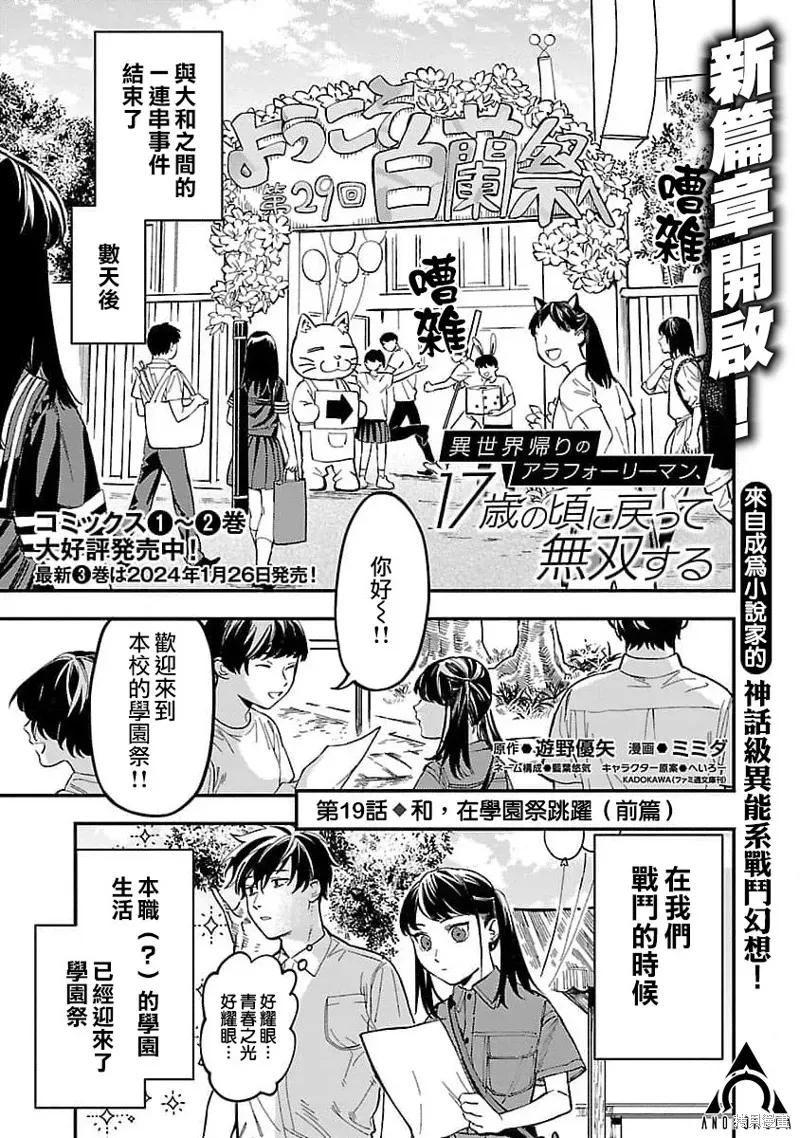 从异界回来的奔四白领回到17岁的时候开无双 第19話 第1页