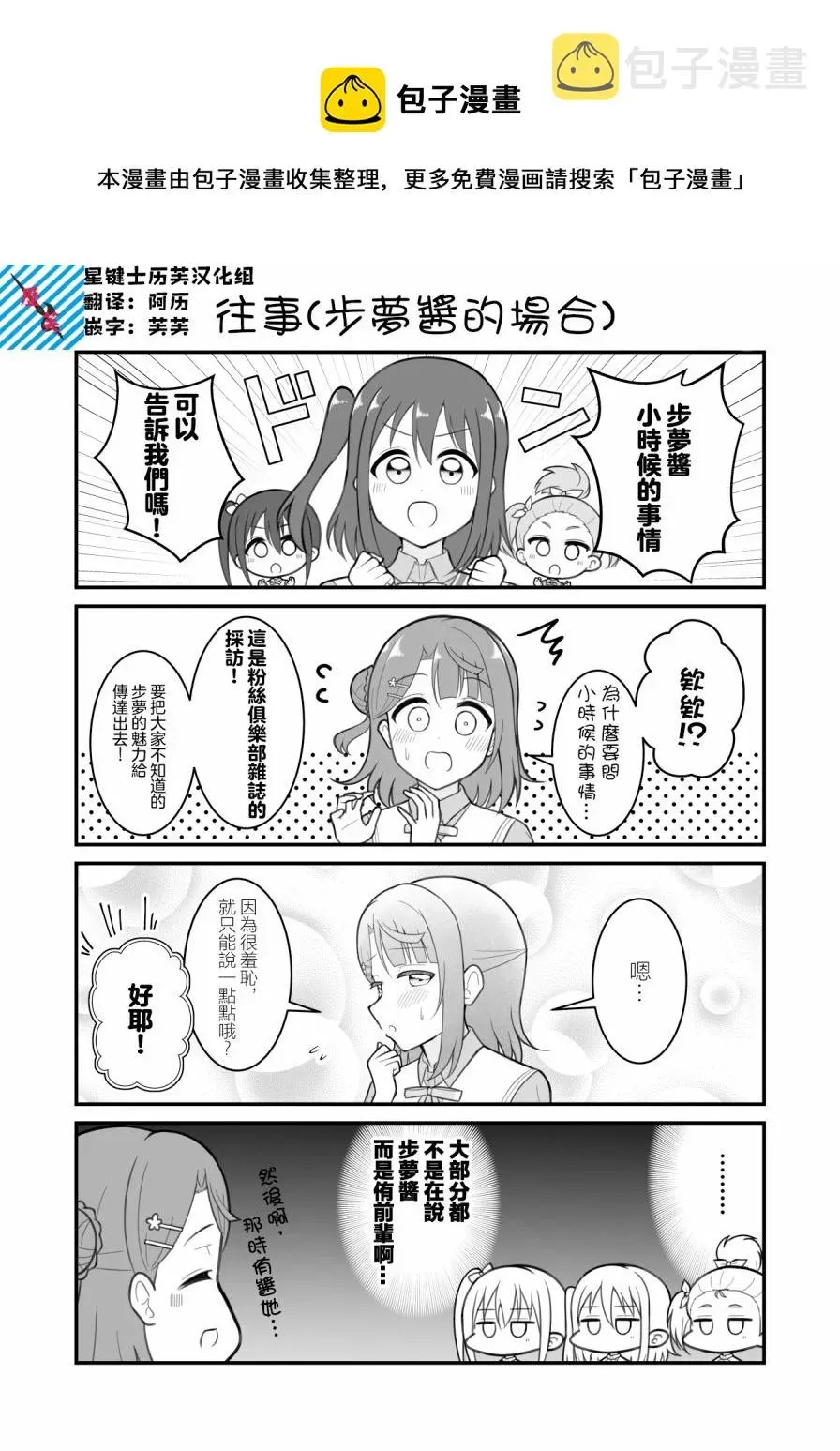 はるへい老师的lovelive漫画 往事 第1页