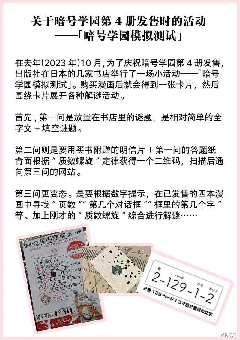 暗号学园的伊吕波 04卷番外故事 第1页