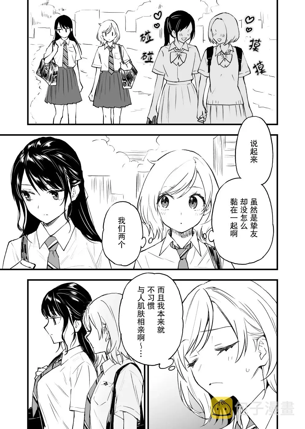 从梦中被甩开始的百合漫画 第05话 第1页