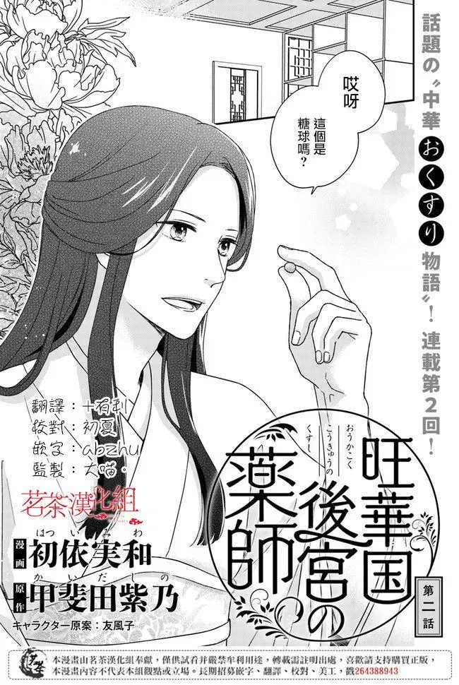 旺华国后宫的药师 第2.1话 第1页