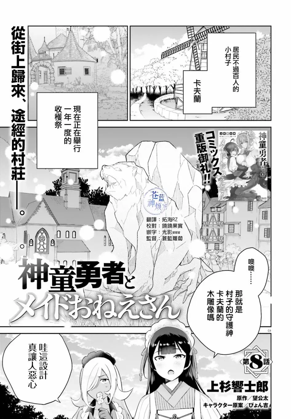 神童勇者和女仆姐姐 8话 第1页