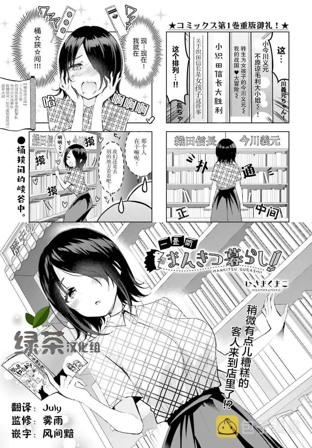 一叠间漫画咖啡屋生活 15话 第1页