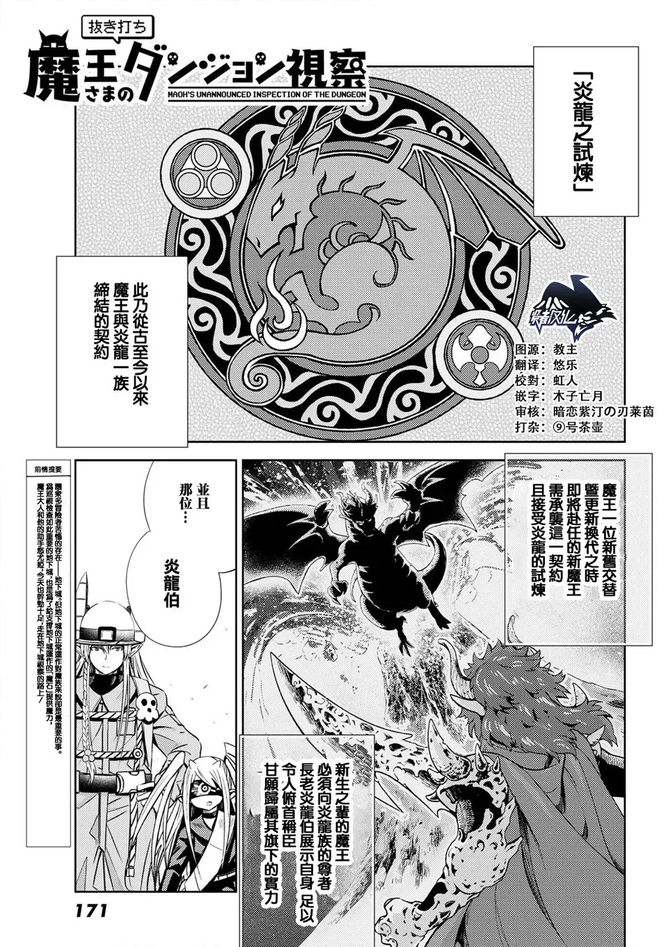 魔王大人的地下城突击视察 第05话 第1页