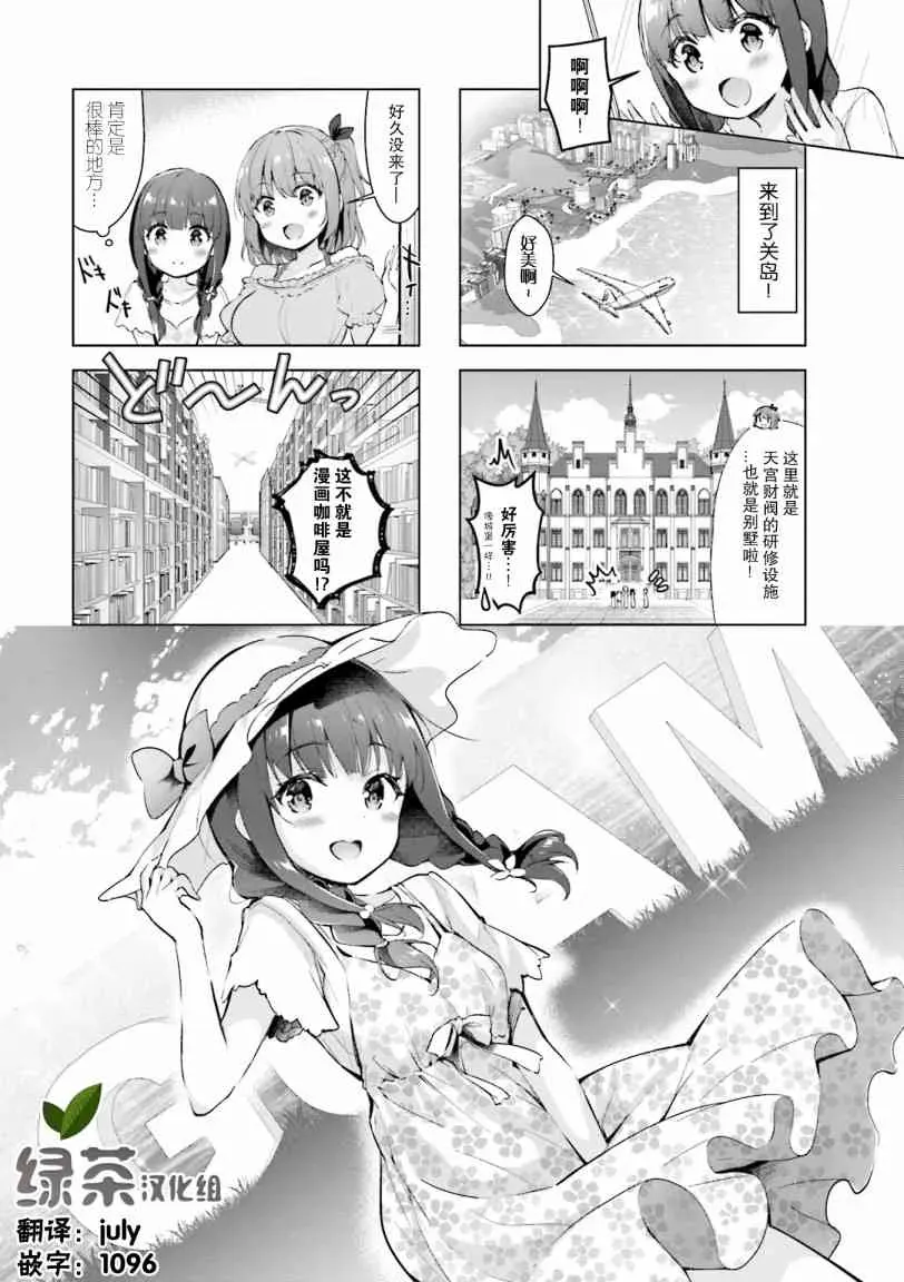 一叠间漫画咖啡屋生活 11话 第1页