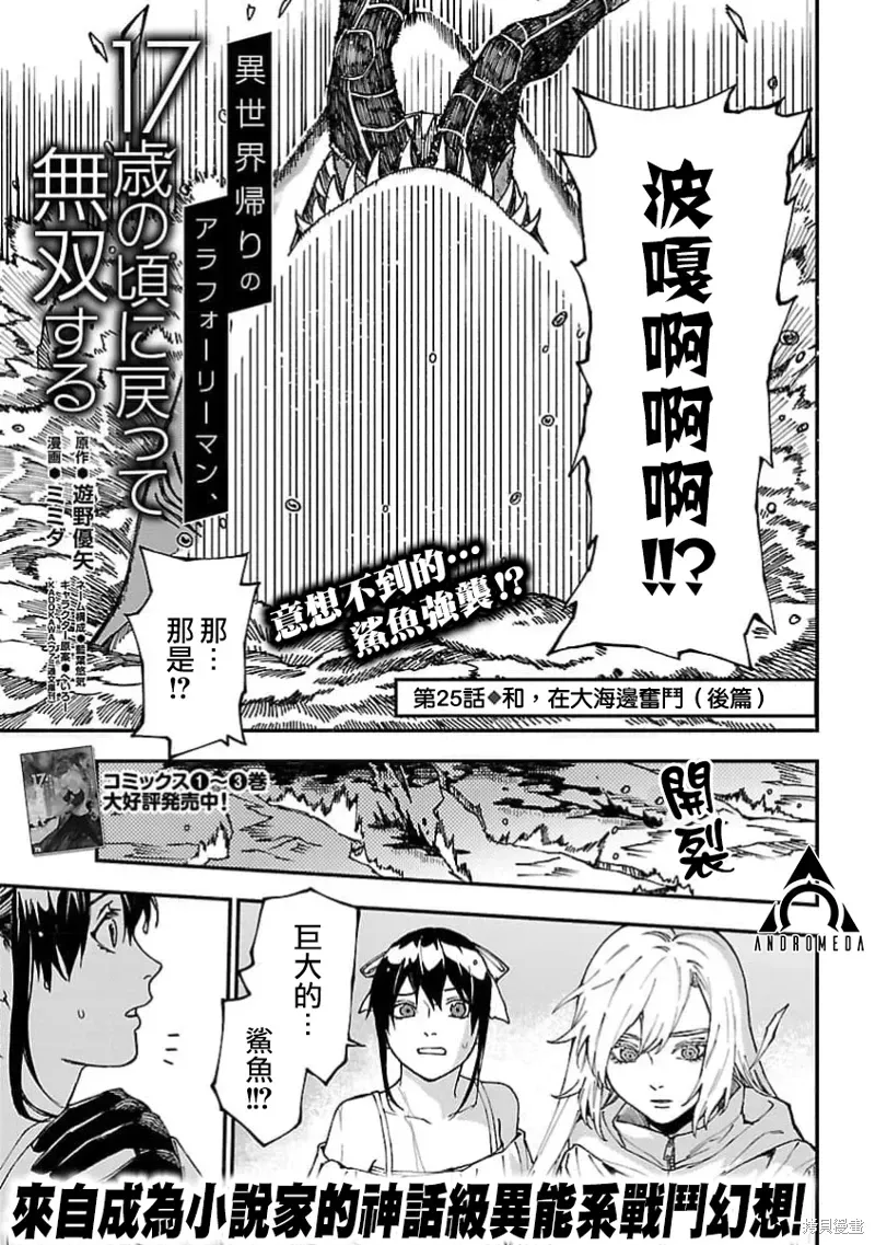 从异界回来的奔四白领回到17岁的时候开无双 第25話 第1页