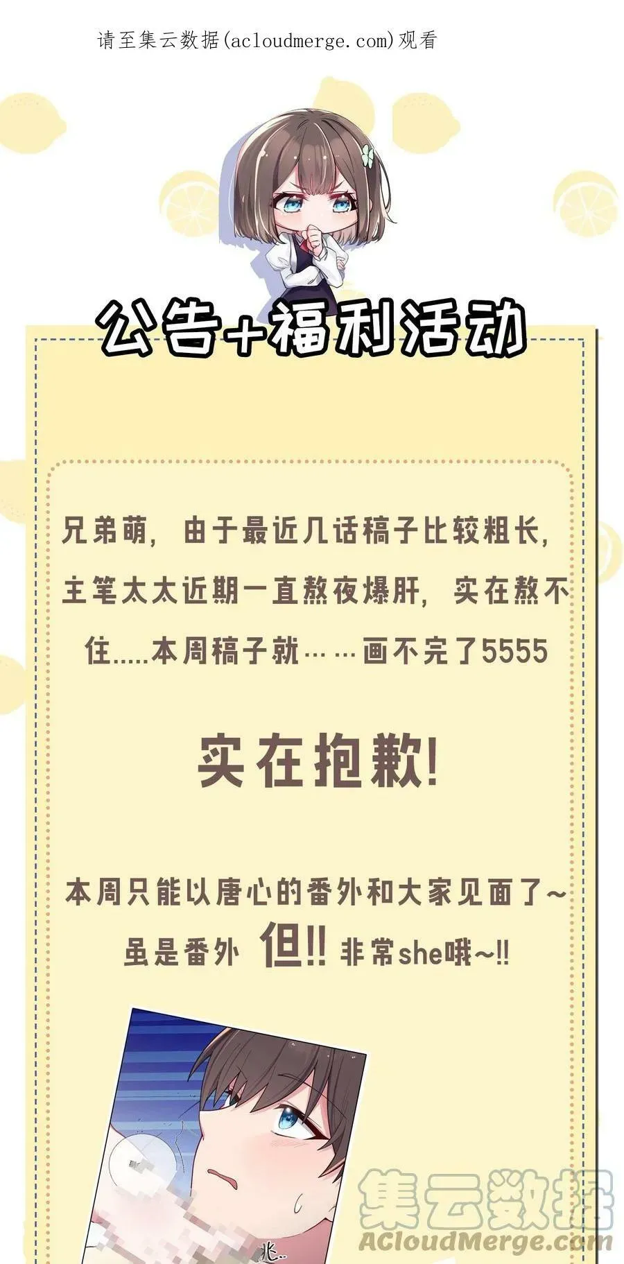 我的假女友正全力防御她们的进攻 番外公告 +福利 第1页