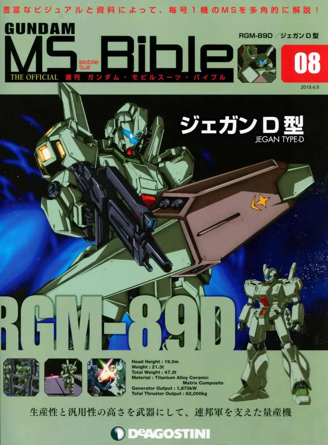 Gundam Mobile Suit Bible 8卷 第1页