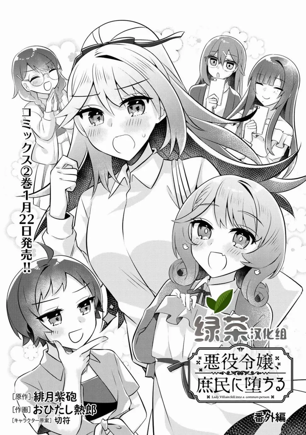 恶役大小姐沦为庶民 第11.5话 第1页