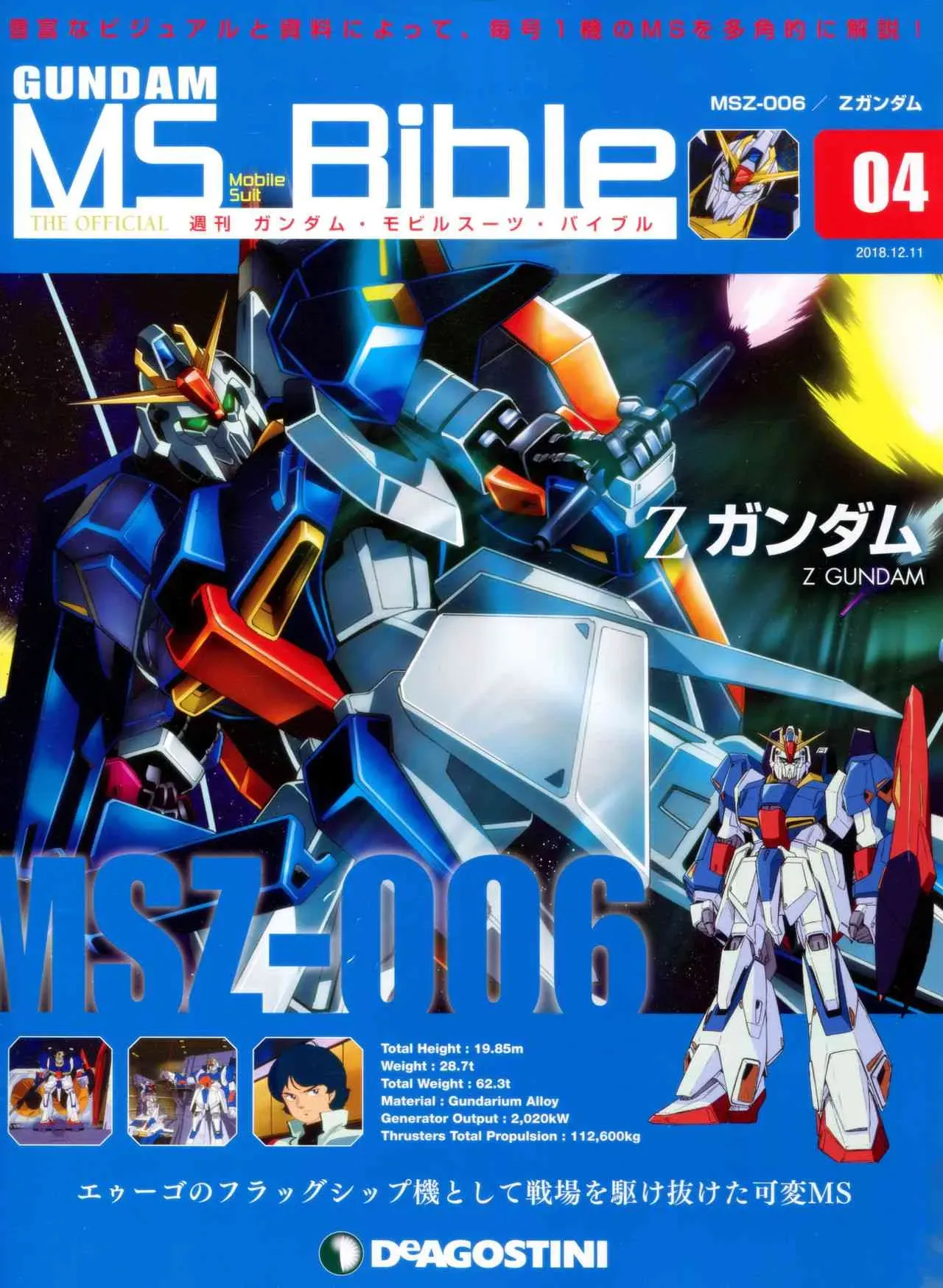 Gundam Mobile Suit Bible 4卷 第1页