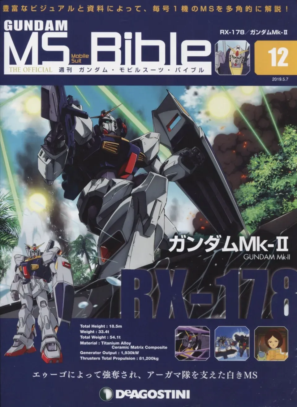 Gundam Mobile Suit Bible 12卷 第1页