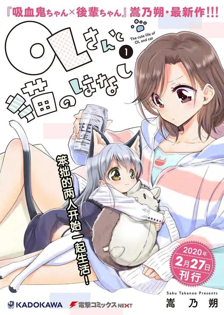 OL小姐与猫的故事 5.1话 第1页