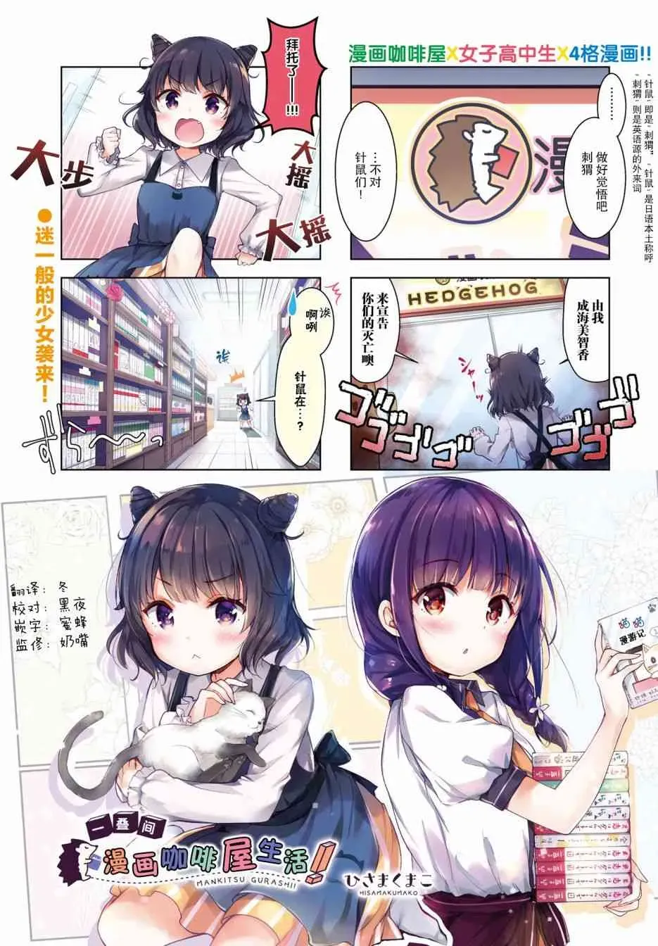 一叠间漫画咖啡屋生活 0话 第1页