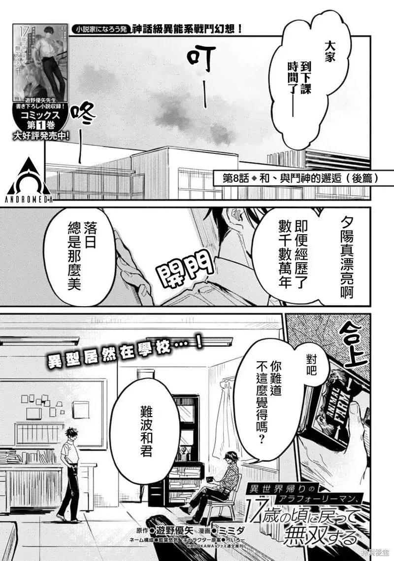 从异界回来的奔四白领回到17岁的时候开无双 第08話 第1页