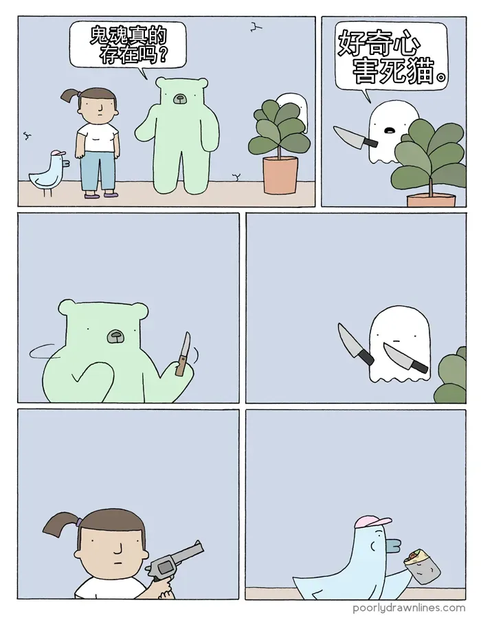 Poorly Drawn Lines 第11话 第1页