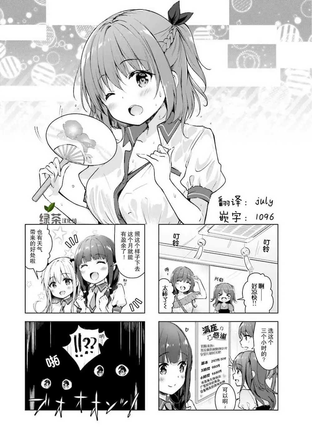 一叠间漫画咖啡屋生活 10话 第1页