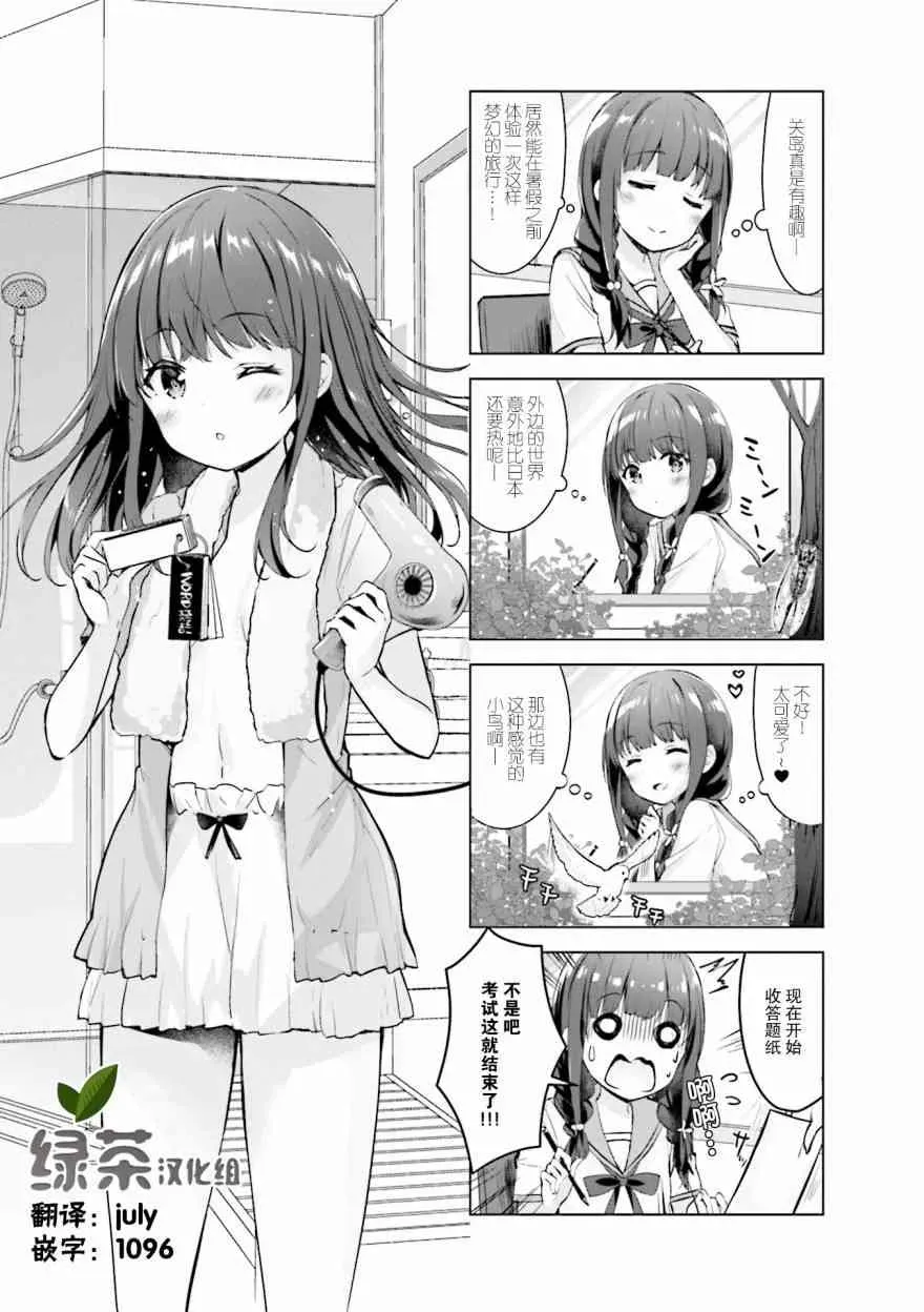 一叠间漫画咖啡屋生活 12话 第1页