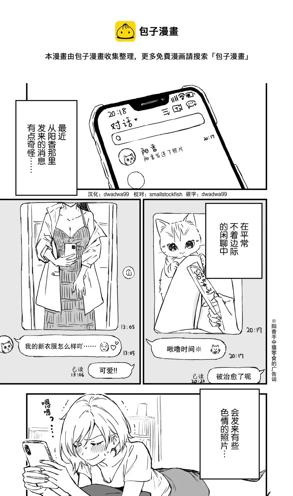 从梦中被甩开始的百合漫画 第08话 第1页