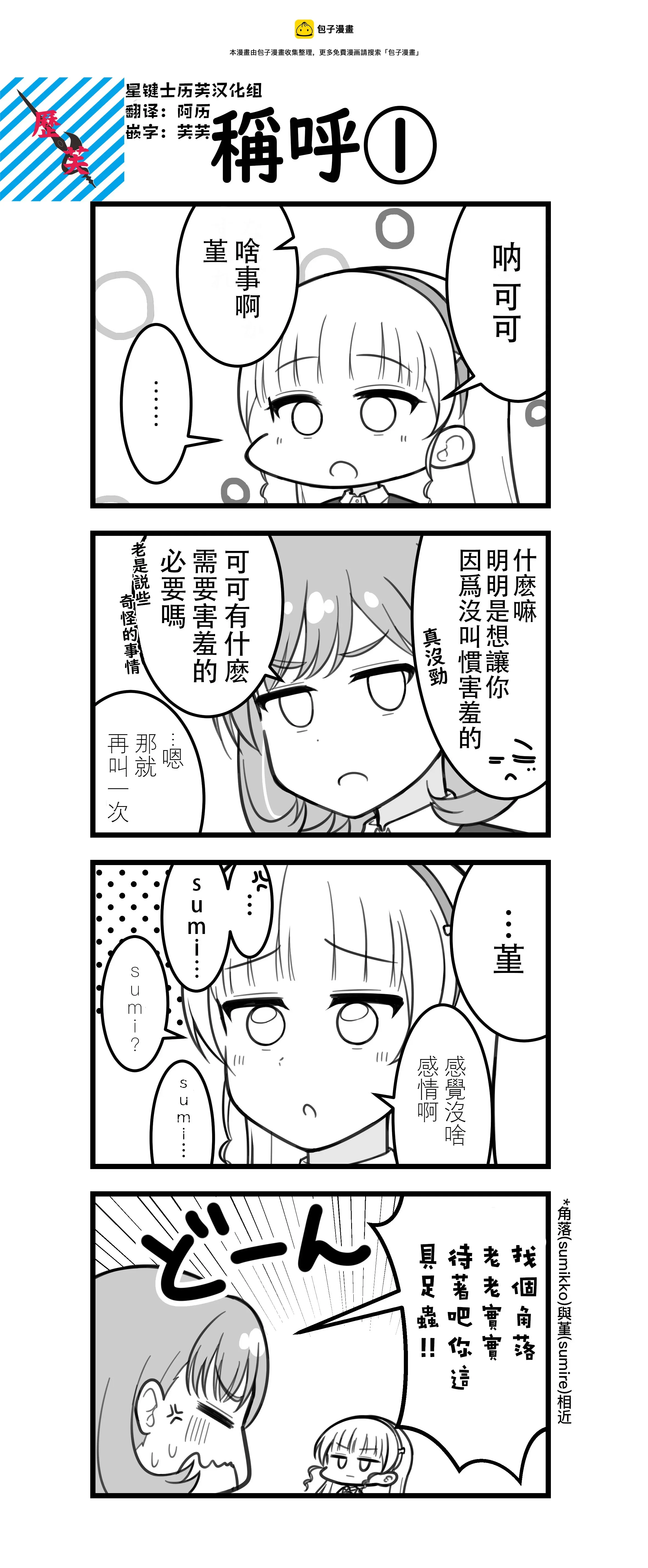 はるへい老师的lovelive漫画 可堇 第1页