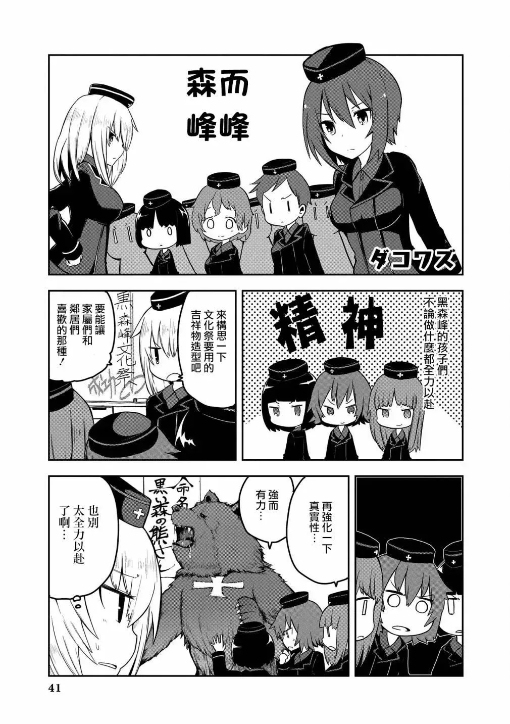 少女与战车官方漫画选集 第4话 第1页