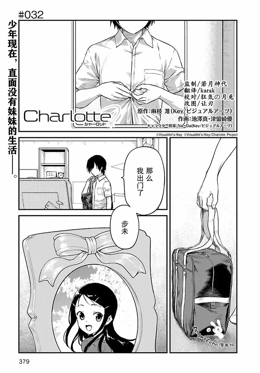 Charlotte 第32话 第1页