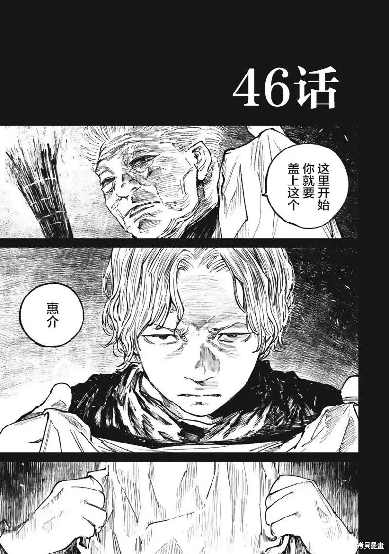 狩猎 第46话 第1页