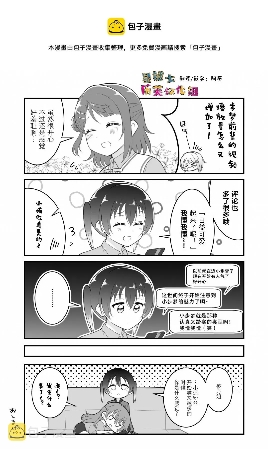 はるへい老师的lovelive漫画 嫉妒 第1页