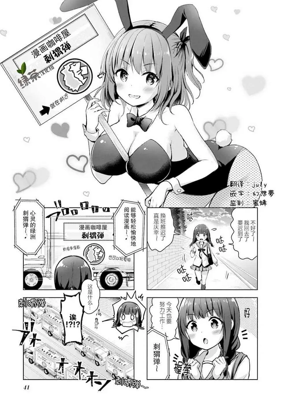 一叠间漫画咖啡屋生活 6话 第1页