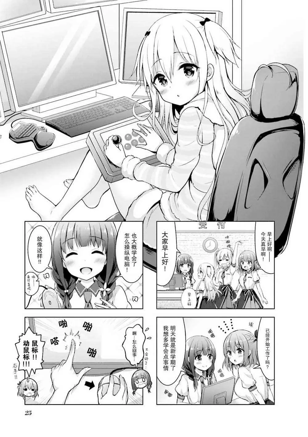 一叠间漫画咖啡屋生活 4话 第1页