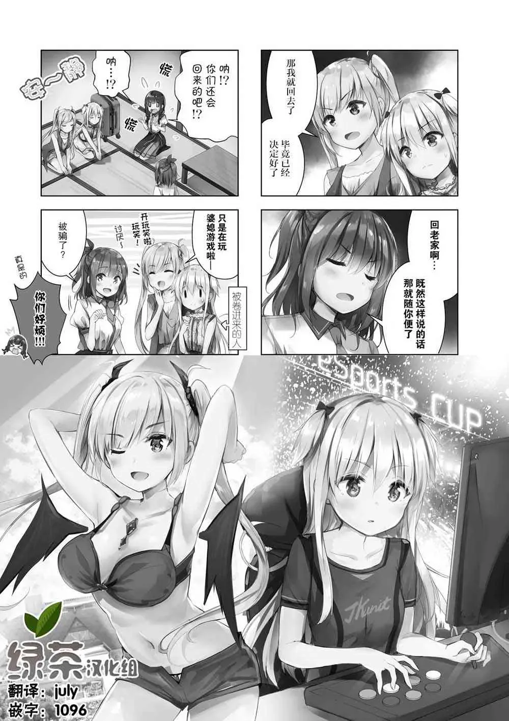 一叠间漫画咖啡屋生活 13话 第1页