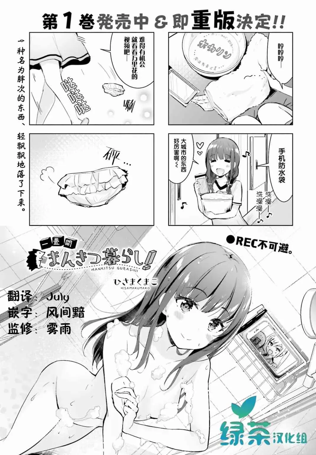 一叠间漫画咖啡屋生活 14话 第1页