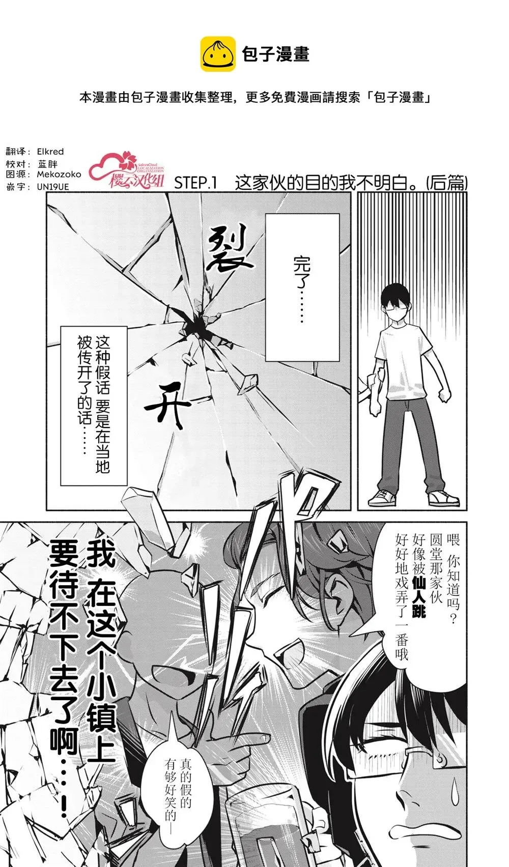 孤单的我被迫交了个女朋友 第1.2話 第1页