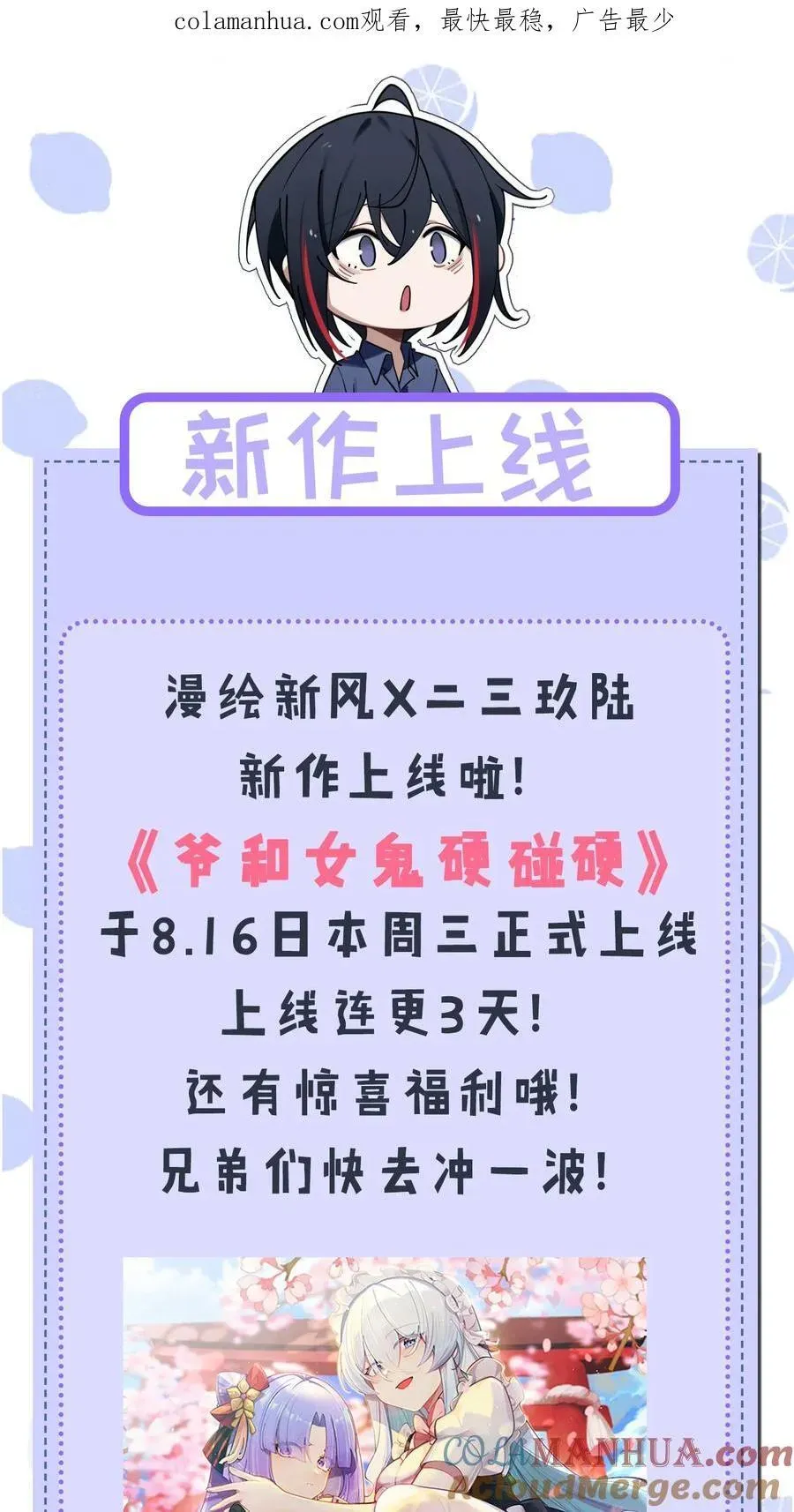 我的假女友正全力防御她们的进攻 通知 新作上线啦！ 第1页