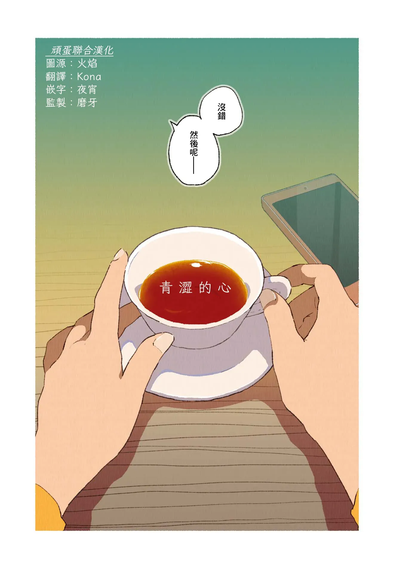 饮食人生 第02卷06话 第1页