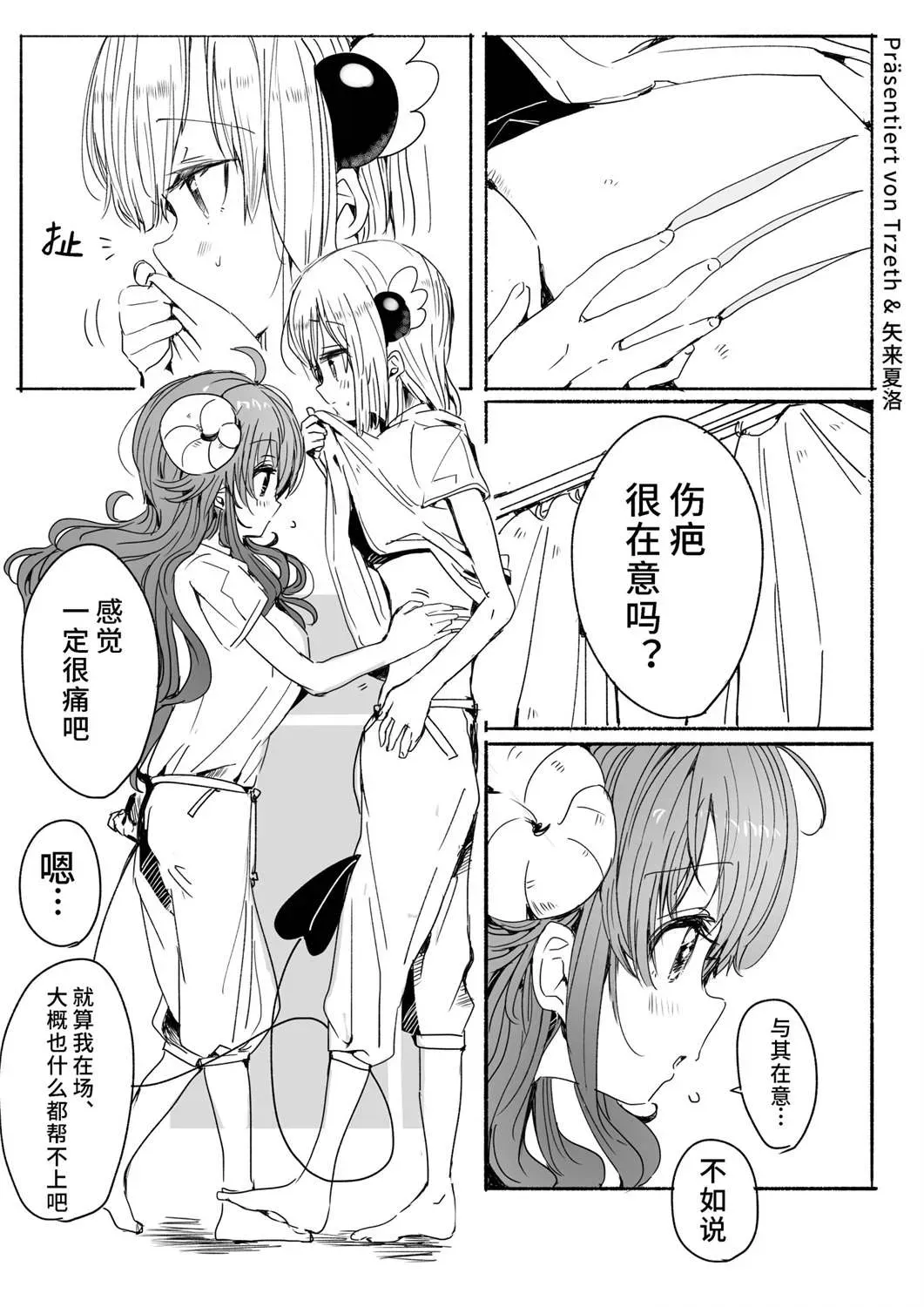 夏美桃合集 第7话 夏美桃漫画2则 3 第1页