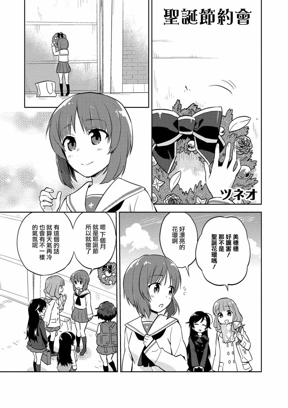 少女与战车官方漫画选集 黑森峰07 第1页