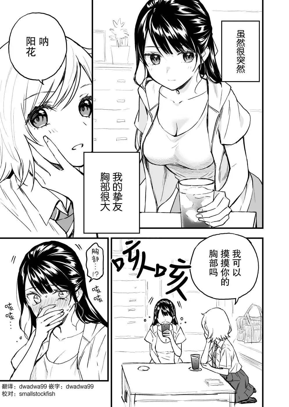 从梦中被甩开始的百合漫画 第06话 第1页