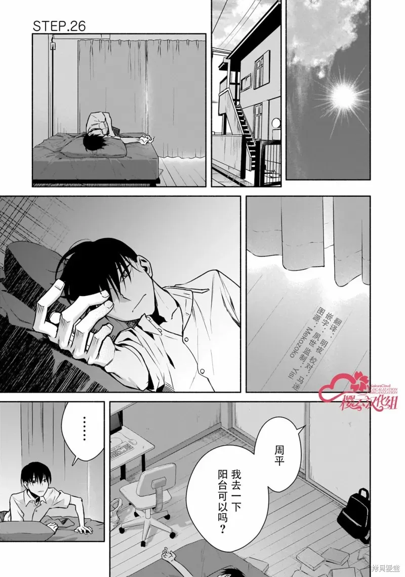 孤单的我被迫交了个女朋友 第26话 第1页