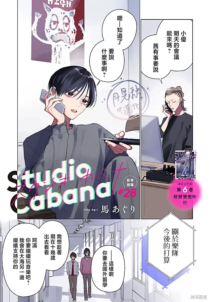 Studio Cabana 第28话 第1页