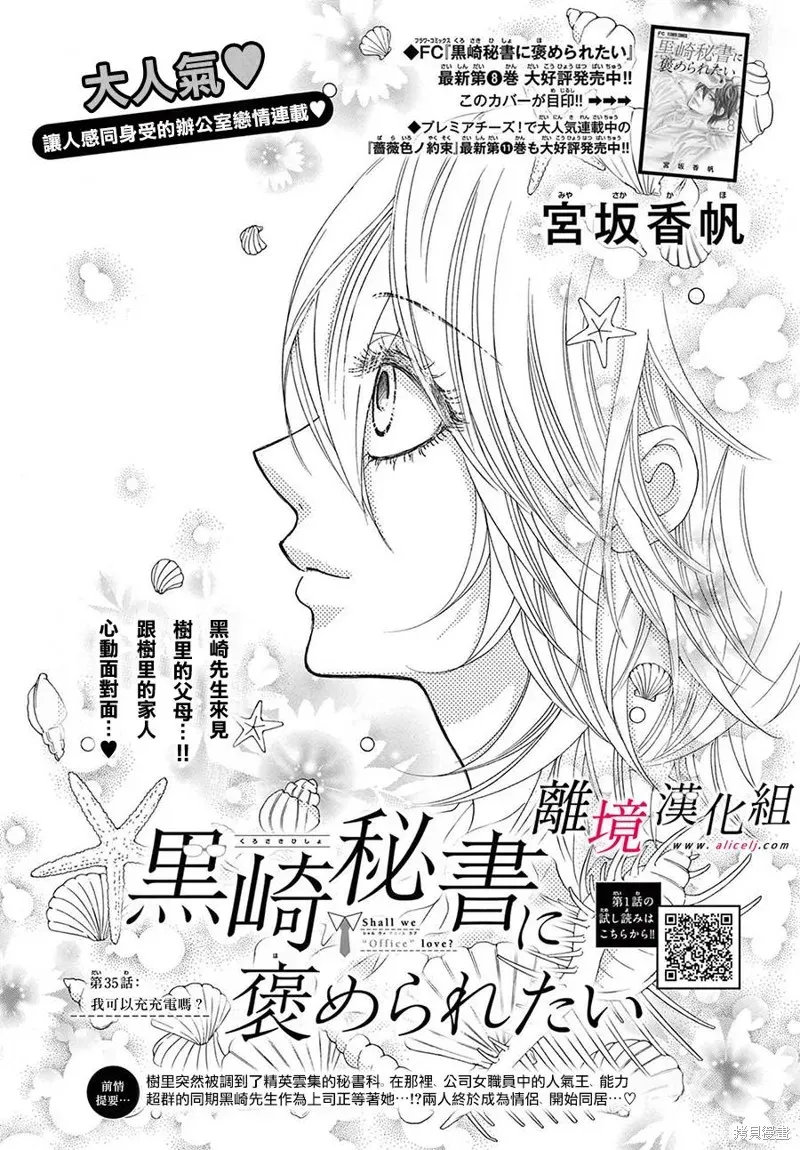 想被黑崎秘书夸奖 第35话 第1页