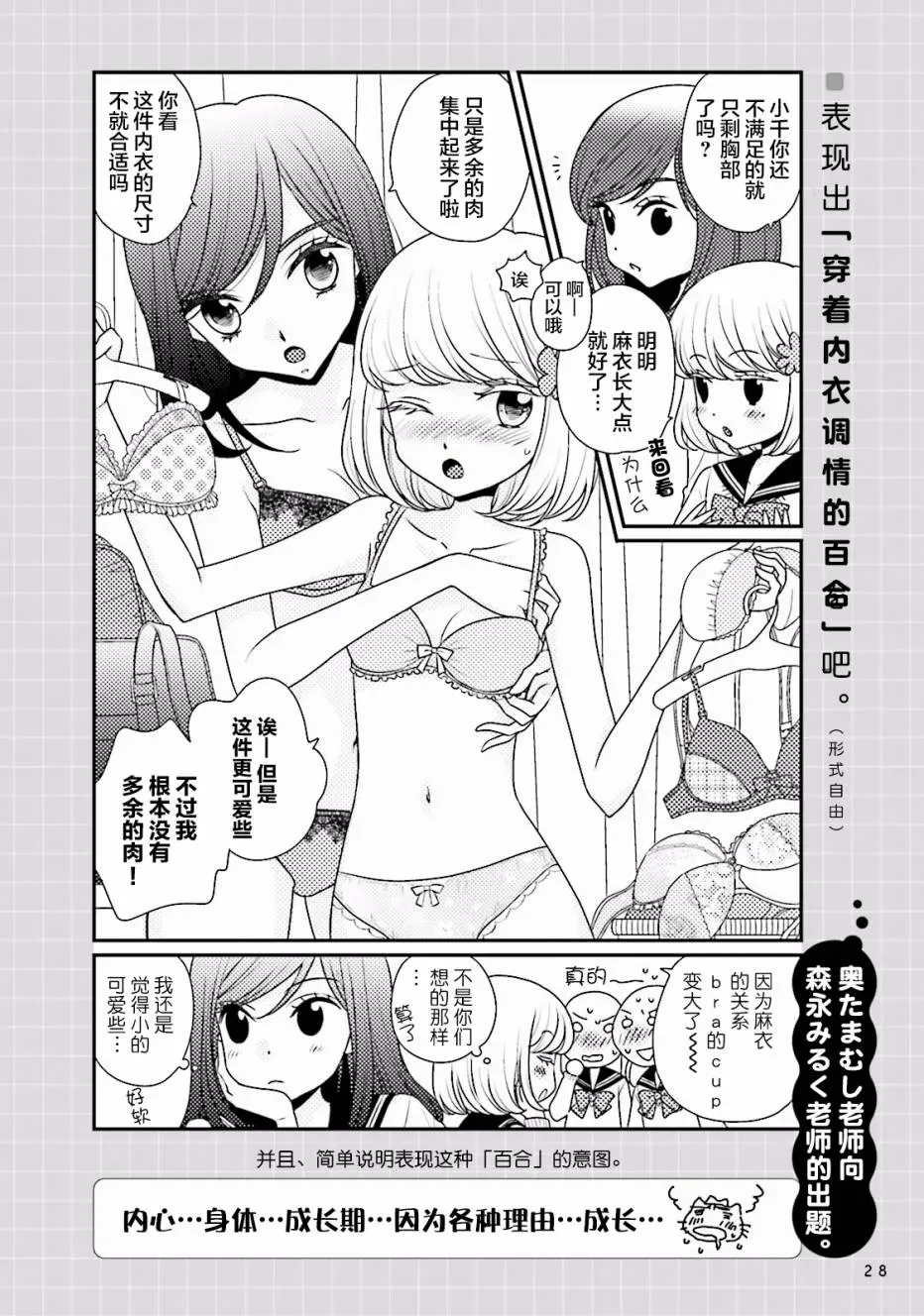 百合练习 第03话 第1页