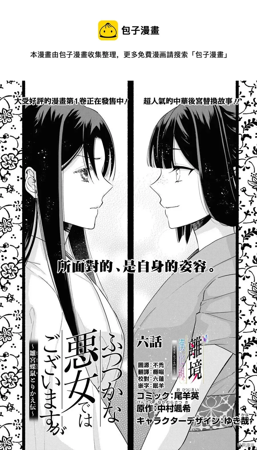 虽然我是不完美恶女 第06话 第1页