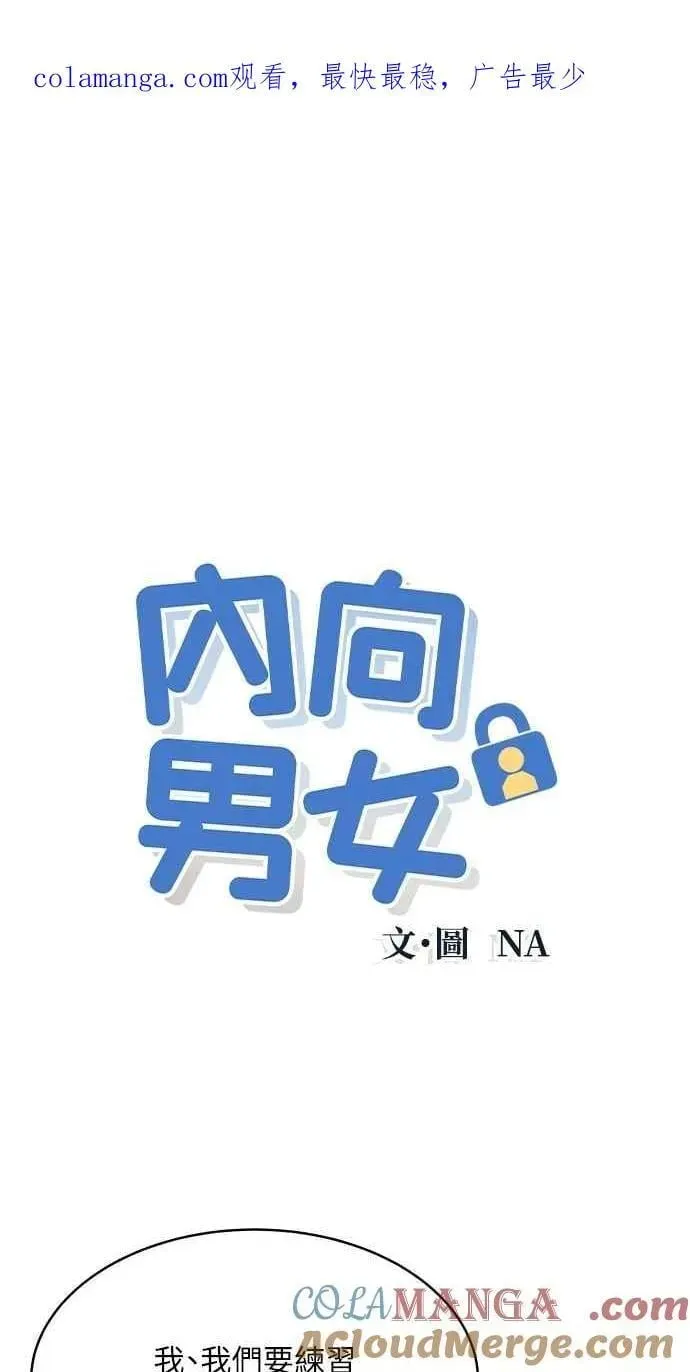 内向男女 第75话 正面对决 第1页