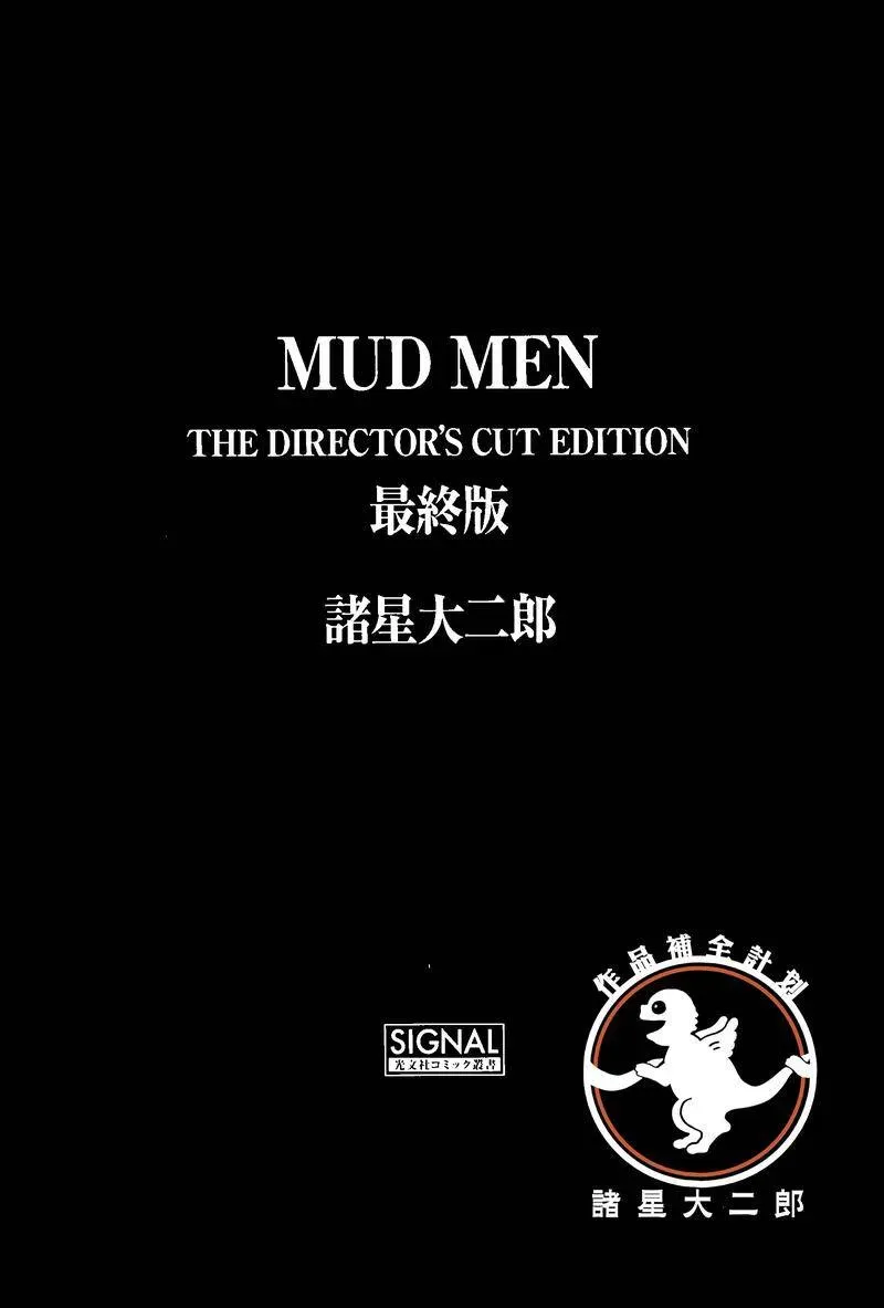 MUDMEN 第1话 第1页