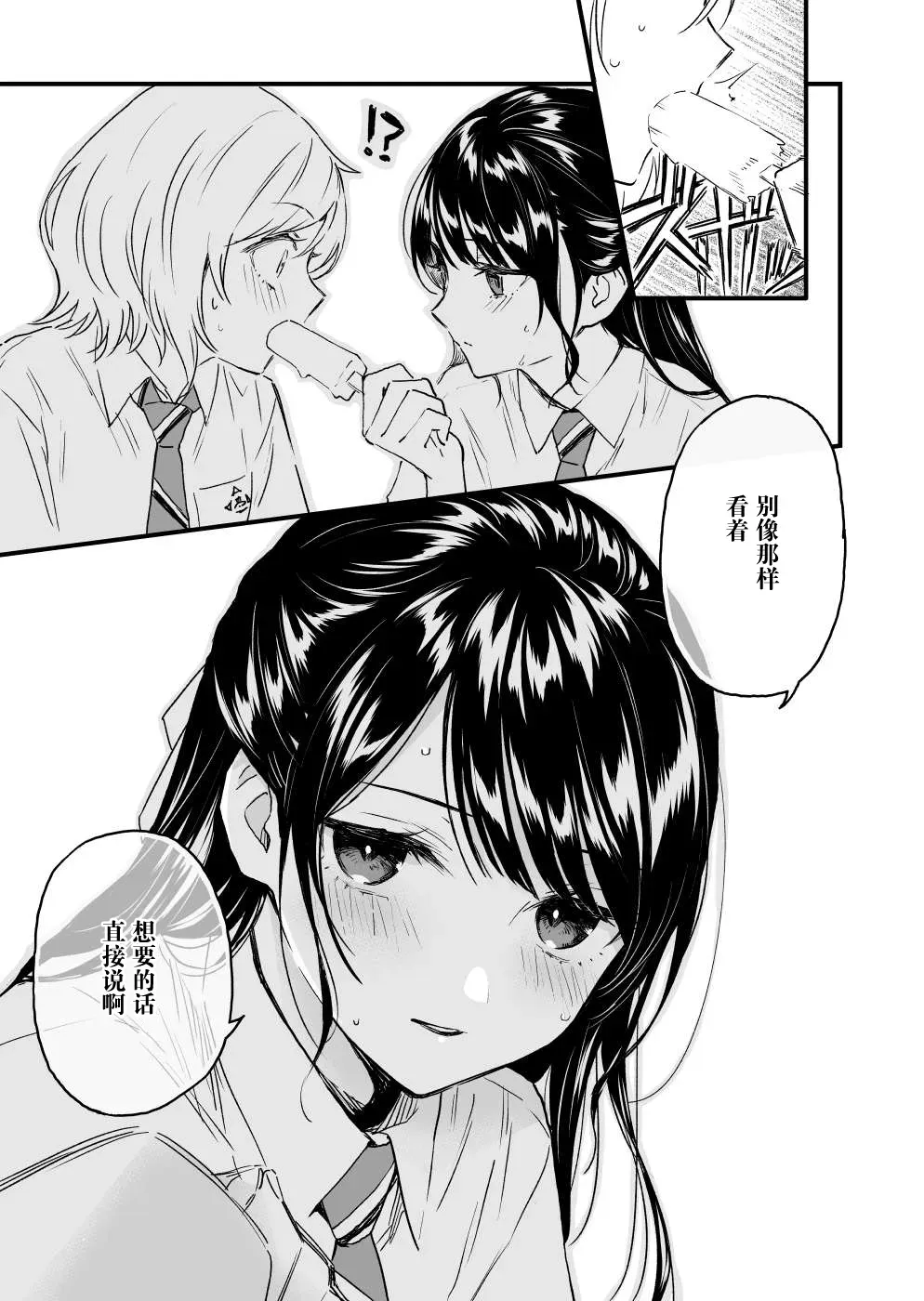 从梦中被甩开始的百合漫画 第02话 第1页